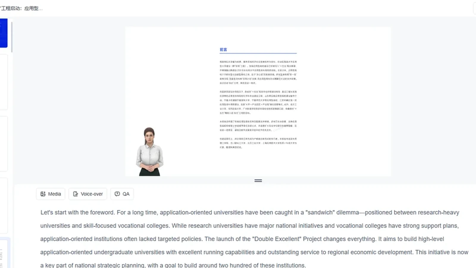 The lesson editor: one page selected from the list on the left, its narration text below, and the controls for regenerating the voice-over on the right
